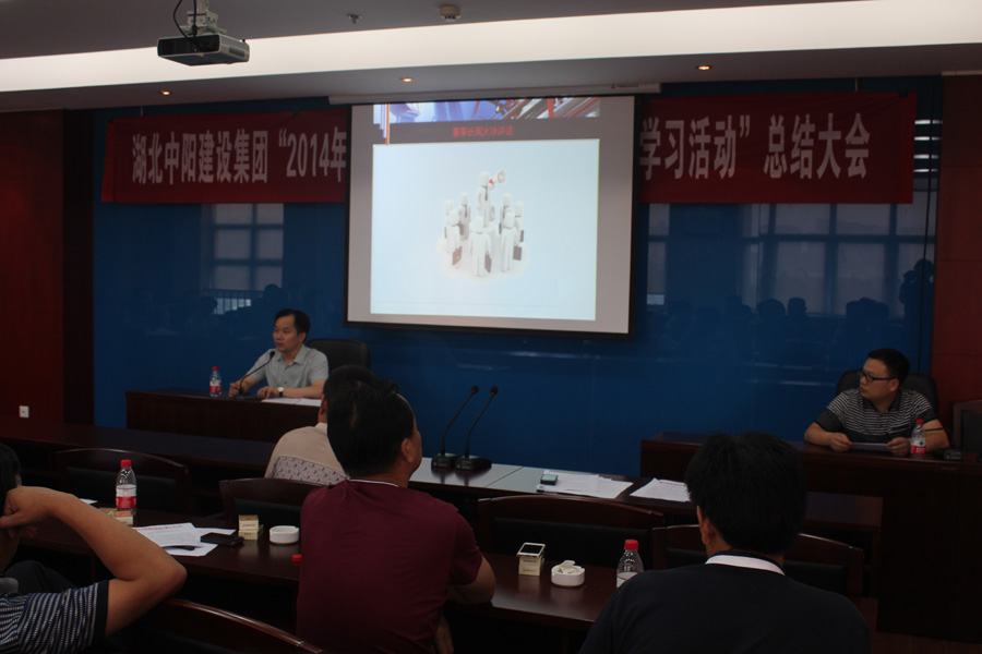 湖北中陽(yáng)2014年半年工作檢查暨觀摩學(xué)習(xí)總結(jié)大會(huì)