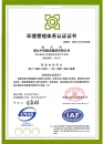 環(huán)境管理體系認(rèn)證證書