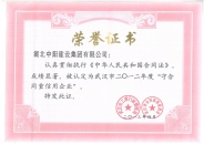 武漢市2012年度守合同重信用企業(yè)