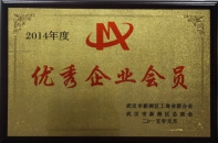 2014年度優(yōu)秀企業(yè)會員