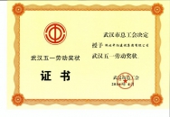 2016年五一勞動(dòng)獎(jiǎng)狀