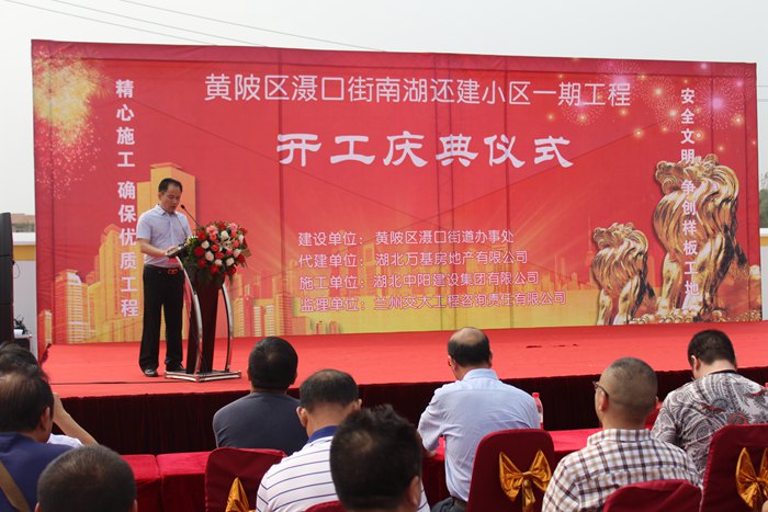 熱烈祝賀“灄口街南湖還建小區(qū)工程”正式開工