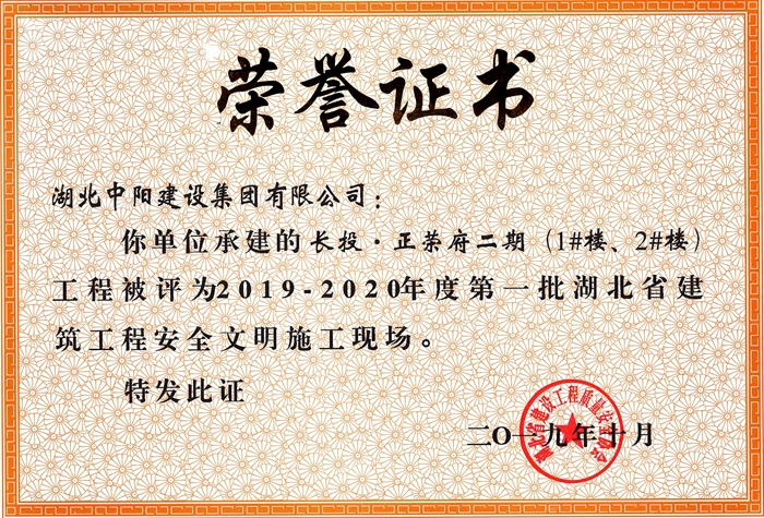 長投正榮府—省安全文明施工現(xiàn)場_副本_副本.jpg 長投正榮府—省安全文明施工現(xiàn)場_副本_副本.jpg