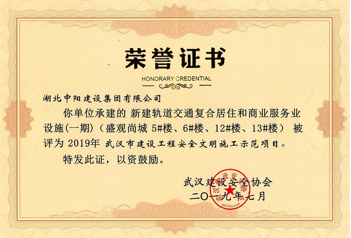 盛觀尚城—2019安全文明施工示范項(xiàng)目_副本_副本.jpg 盛觀尚城—2019安全文明施工示范項(xiàng)目_副本_副本.jpg