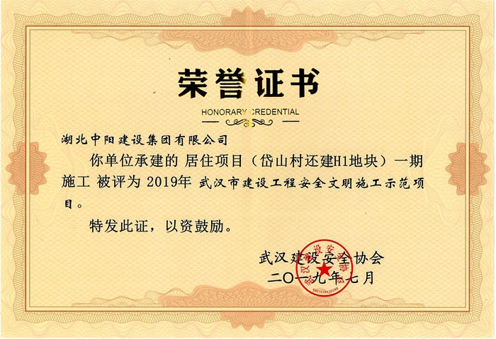 岱山村還建H1地塊—2019安全文明示范項(xiàng)目_副本_副本.jpg 岱山村還建H1地塊—2019安全文明示范項(xiàng)目_副本_副本.jpg