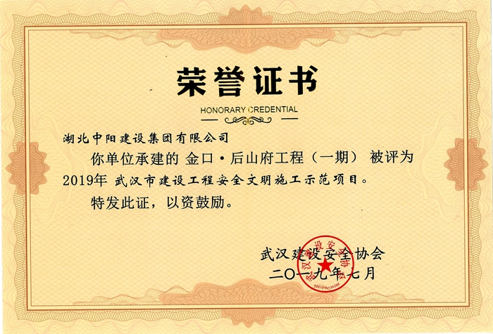 金口后山府—安全文明施工示范項(xiàng)目_副本_副本.jpg 金口后山府—安全文明施工示范項(xiàng)目_副本_副本.jpg