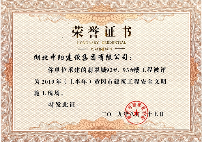 2019翡翠城安全文明施工現(xiàn)場_副本_副本.jpg 2019翡翠城安全文明施工現(xiàn)場_副本_副本.jpg